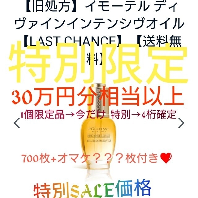 L'OCCITANE(ロクシタン)のロクシタン  ディヴァイン  オイル30万円相当以上♪特別限定 コスメ/美容のキット/セット(サンプル/トライアルキット)の商品写真