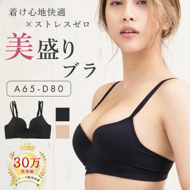 MUDE 美盛りブラ　B65 レディースの下着/アンダーウェア(ブラ)の商品写真