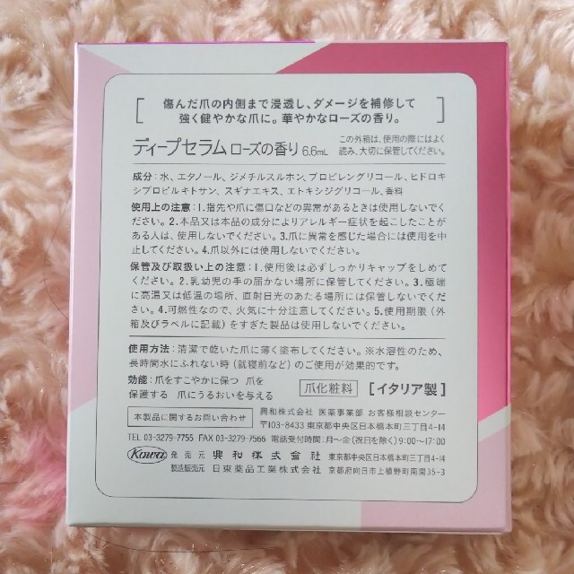 MARUKO(マルコ)のドクターネイル ディープセラム ローズの香り 6.6ml コスメ/美容のネイル(ネイルケア)の商品写真