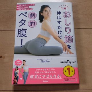 １分おしり筋を伸ばすだけで劇的ペタ腹！(ファッション/美容)