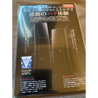 ポーラ(POLA)のポーラ　b.aローション&ミルク　マキア　1月号　付録　サンプル　pola (サンプル/トライアルキット)