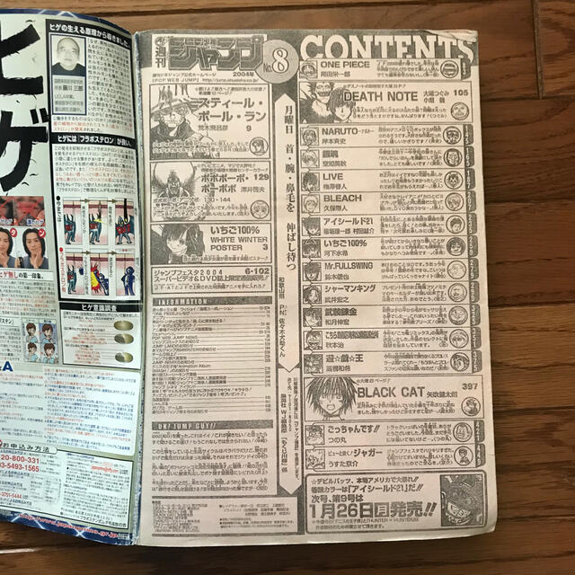 集英社 - 週刊少年ジャンプ スティールボールラン 表紙 2004年 08号