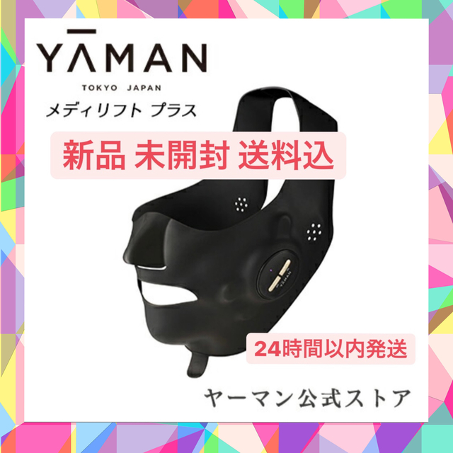 ヤーマン メディリフトプラス ゲル付き 新品 未開封 送料込 最安 www