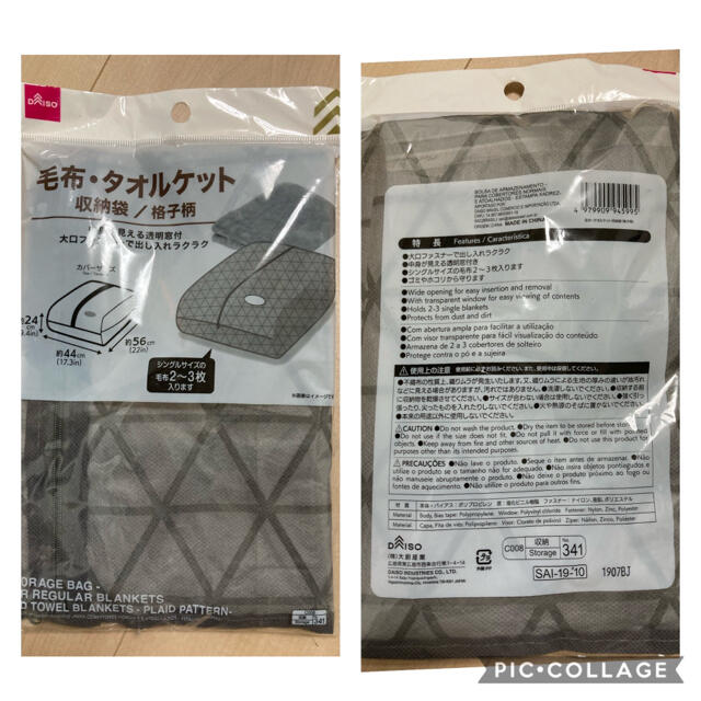 【DAISO】毛布収納袋２枚＋ワンキャッチ インテリア/住まい/日用品の収納家具(その他)の商品写真