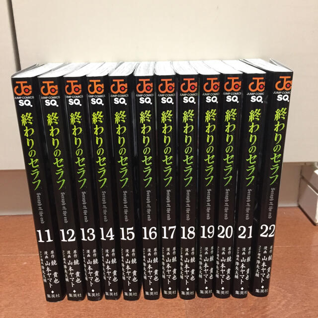 終わりのセラフ 11〜22巻 12冊セット