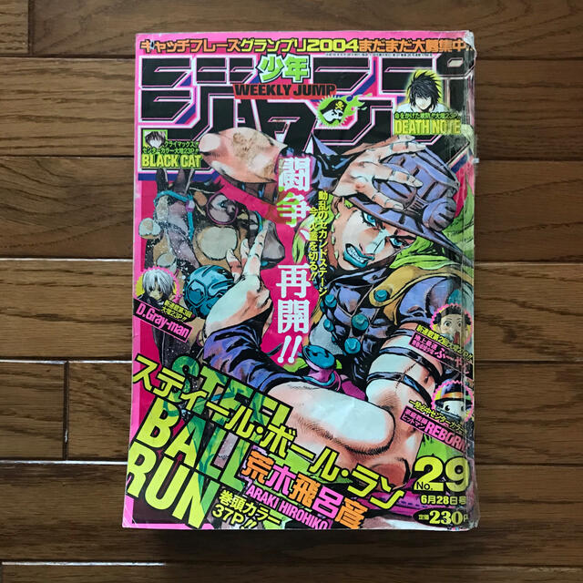 週刊少年ジャンプ スティールボールラン 表紙 2004年 29号 ジョジョ | フリマアプリ ラクマ 週刊少年ジャンプ スティールボールラン 表紙 2004年 29号 ジョジョ | フリマアプリ ラクマ
