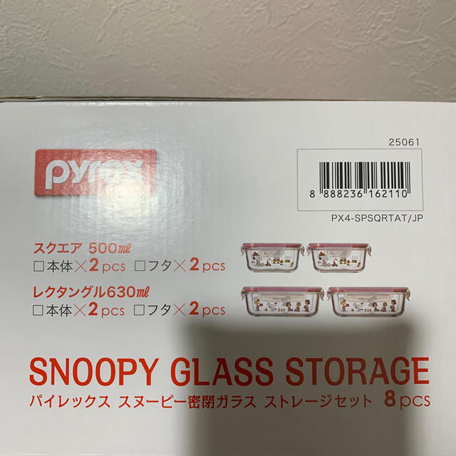 Pyrex(パイレックス)の新品未使用パイレックス スヌーピー ガラス保存容器 4個セット コストコ インテリア/住まい/日用品のキッチン/食器(容器)の商品写真