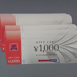 オートバックス 株主優待 20000円分の通販 by ジャック's shop｜ラクマ