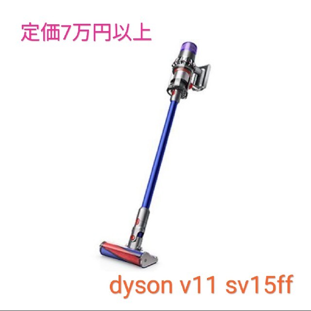 Dyson(ダイソン)のdyson v11fluffy  sv15　新品未使用！ スマホ/家電/カメラの生活家電(掃除機)の商品写真