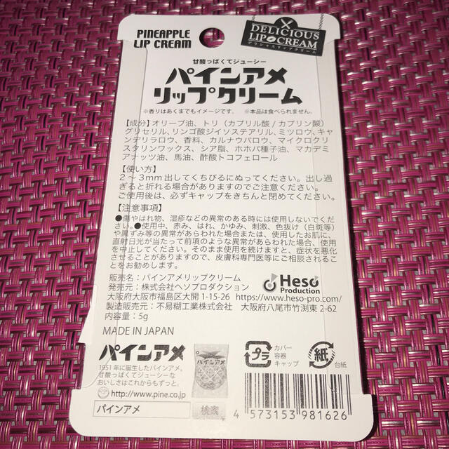 甘酸っぱくてジューシー　パインアメ　リップクリーム　 コスメ/美容のスキンケア/基礎化粧品(リップケア/リップクリーム)の商品写真