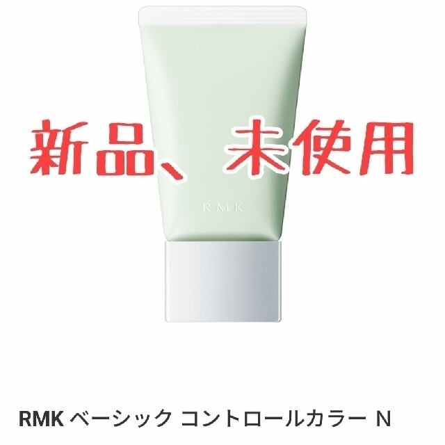 RMK(アールエムケー)のRMK ベーシック コントロールカラー N 03 コスメ/美容のベースメイク/化粧品(コントロールカラー)の商品写真