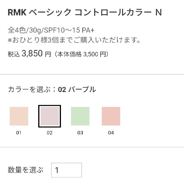 RMK(アールエムケー)のRMK ベーシック コントロールカラー N 02 コスメ/美容のベースメイク/化粧品(コントロールカラー)の商品写真