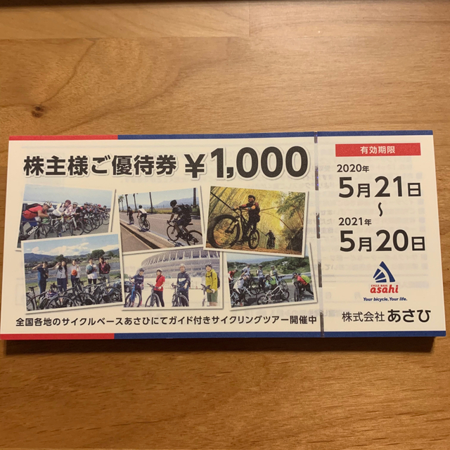 毎日続々入荷 サイクルベースあさひ 株主優待券 10000円分 ad-naturam.fr