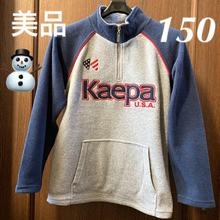 ケイパ(Kaepa)の 【美品🍎Kaepa】  裏起毛トレーナー   150サイズ(ジャケット/上着)