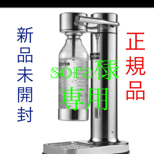 新品・未開封】aarke Carbonator II 炭酸水サーバー シルバー 目玉
