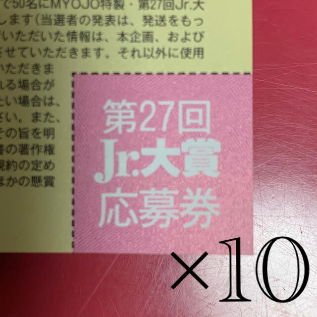 Jr大賞 応募券 最終値下げ