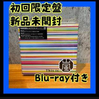 アラシ(嵐)のThis is 嵐（初回限定盤/Blu-ray Disc付）　新品未開封(ポップス/ロック(邦楽))
