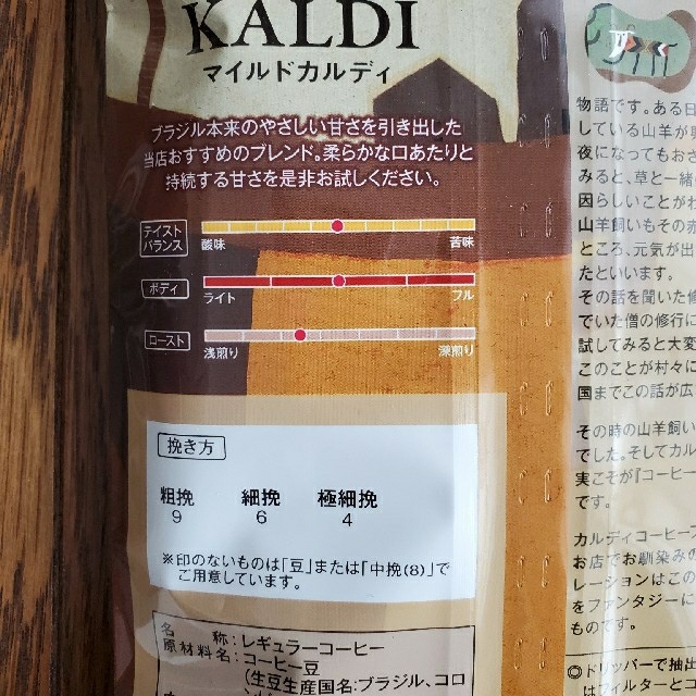 豆 カルディ おすすめ コーヒー