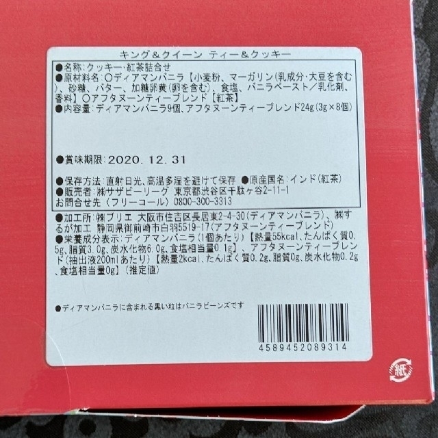 AfternoonTea(アフタヌーンティー)の【完売品】Afternoon Tea キング&クイーン アフタヌーンティー 猫 食品/飲料/酒の食品(菓子/デザート)の商品写真