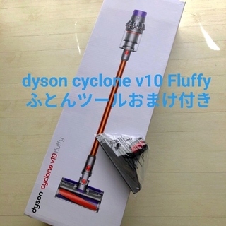 ダイソン(Dyson)の新品 ダイソン V10 Fluffy SV12FF フトンツール付き!!(掃除機)