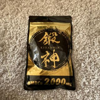 鍛神　未開封　ゆう様専用(ダイエット食品)