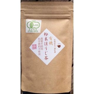 宮崎茶房(有機JAS認定、無農薬栽培)、粉末ほうじ茶100g(茶)
