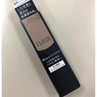 エリクシール(ELIXIR)の資生堂 エリクシールホワイト エンリッチド リンクルホワイトクリーム S(15g(アイケア/アイクリーム)