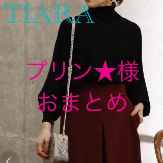 ティアラ(tiara)のプリン★様　おまとめ5点(ニット/セーター)