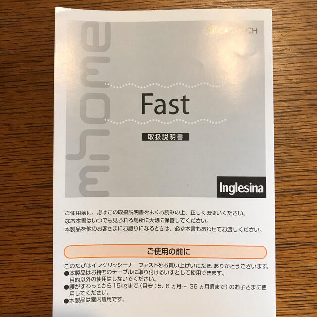 Inglesina(イングリッシーナ)のイングリッシーナ　ファスト（取説付） キッズ/ベビー/マタニティの授乳/お食事用品(その他)の商品写真