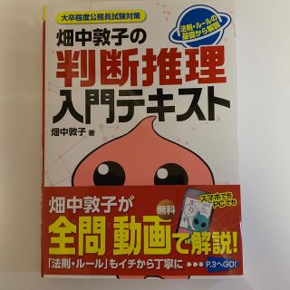 畑中敦子の判断推理入門テキスト ゆっきー様専用(資格/検定)