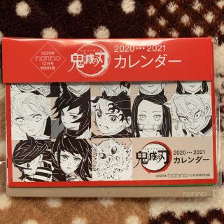 シュウエイシャ(集英社)のnon-no 12月号 鬼滅の刃カレンダー(キャラクターグッズ)