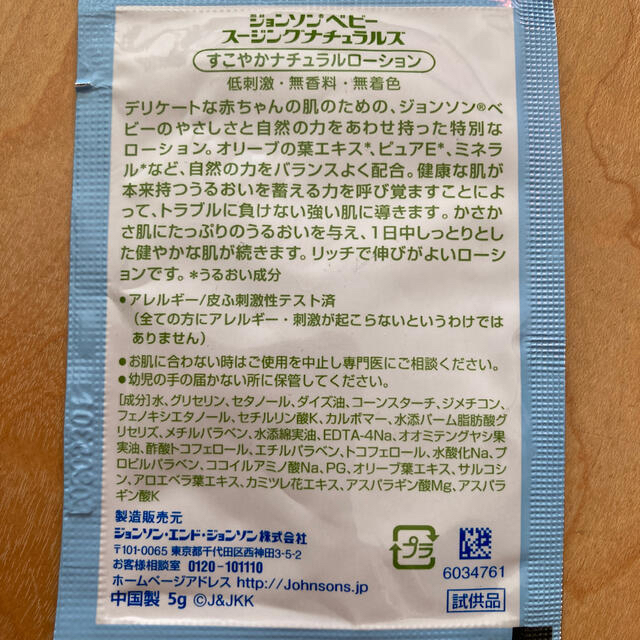 Johnson's(ジョンソン)のジョンソンベビー スージングナチュラルズ すこやかナチュラルローション  コスメ/美容のボディケア(ボディローション/ミルク)の商品写真