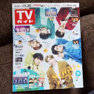 ジャニーズ(Johnny's)のSixTONES 表紙 TVガイド福岡・佐賀・山口西版 2020年 11/20号(ニュース/総合)