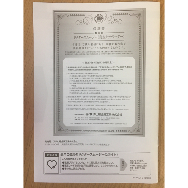 ドクタースムージー doctor smoothie アサヒ軽金属工業 VCL-1 ドクタースムージー doctor smoothie アサヒ軽金属工業 VCL-1
