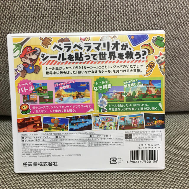 ニンテンドー3DS(ニンテンドー3DS)のペーパーマリオ スーパーシール 3DS エンタメ/ホビーのゲームソフト/ゲーム機本体(携帯用ゲームソフト)の商品写真