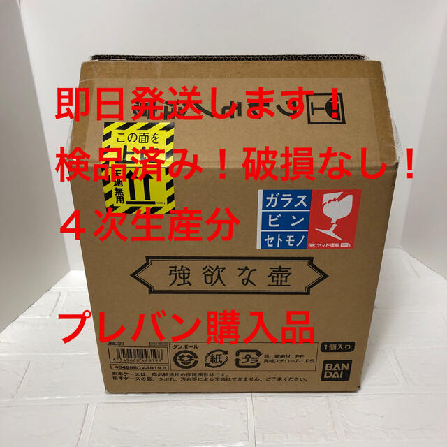 強欲な壺 プレミアム バンダイ 4次生産 検品済み破損なし 半額セール