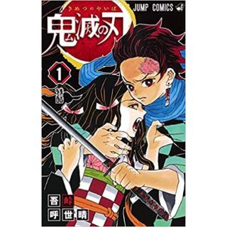 (8巻・21巻無し)鬼滅の刃 1〜7巻、 9〜20巻、 22巻セット(少年漫画)