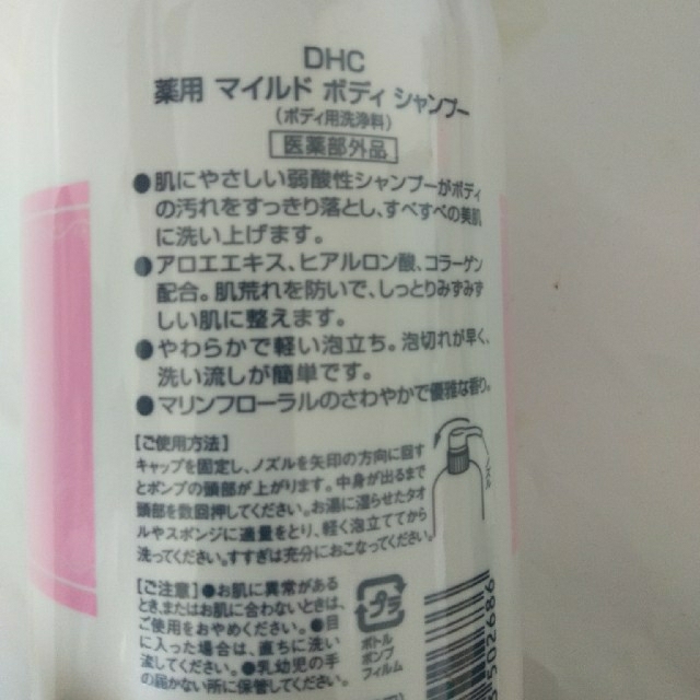 DHC - 【未使用】DHC 薬用 マイルド ボディ シャンプーの通販 by ラクラ's shop|ディーエイチシーならラクマ DHC - 【未使用】DHC 薬用 マイルド ボディ シャンプーの通販 by ラクラ's shop|ディーエイチシーならラクマ