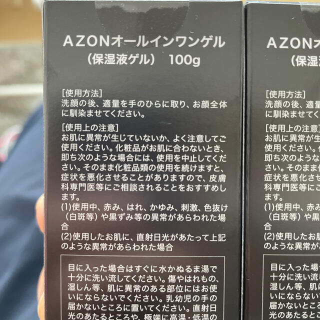 AZON オールインワンゲル 2本セット