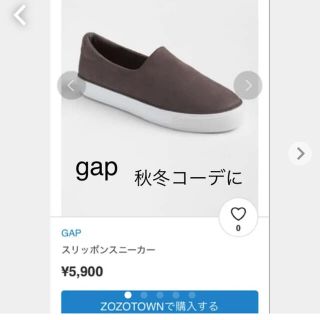 ギャップ(GAP)のgap☆スリッポンスニーカー(スニーカー)