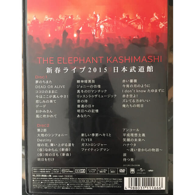 エレファントカシマシ新春ライブ2015 in 日本武道館 [DVD] 3