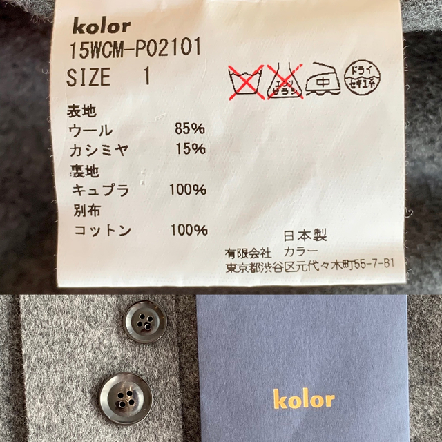 美品・付属品完備】kolor カシミヤ混ウールパンツ サイズ1 グレー 美品・付属品完備】kolor カシミヤ混ウールパンツ サイズ1 グレー