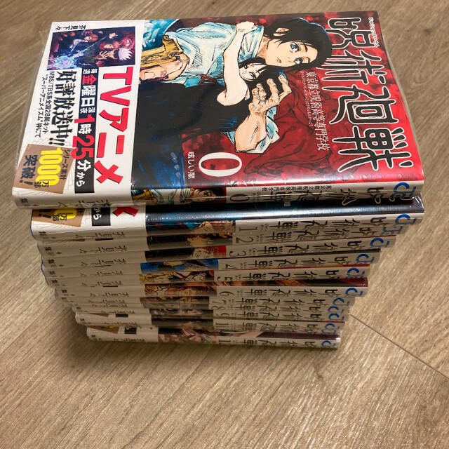 集英社(シュウエイシャ)の呪術廻戦  0-12巻　13冊　未使用 エンタメ/ホビーの漫画(少年漫画)の商品写真