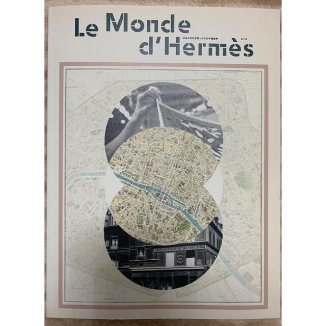 Hermes(エルメス)のLe Monde d' Hermes  エルメスの世界 - 2020年春夏号 エンタメ/ホビーの雑誌(ファッション)の商品写真