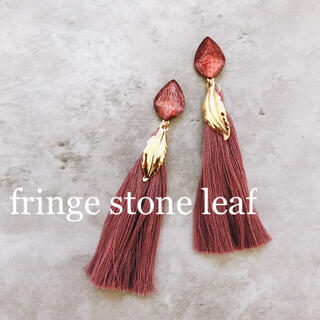 【再販】fringe stone leaf pierce(ピアス)