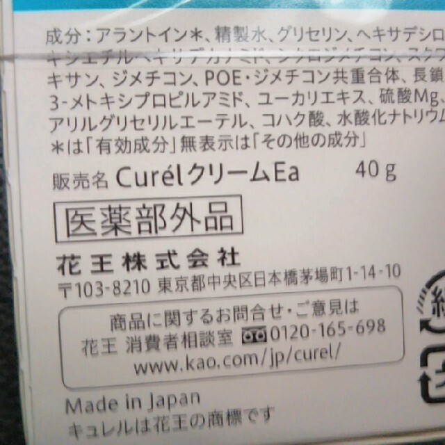 花王(カオウ)の花王キュレル潤浸保湿フェイスクリーム（40ｇ）2個セット コスメ/美容のスキンケア/基礎化粧品(フェイスクリーム)の商品写真