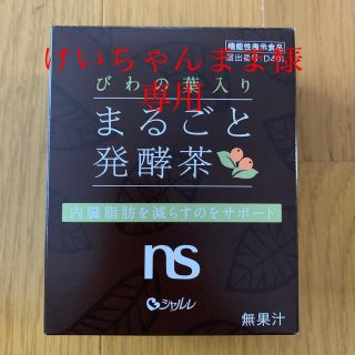 シャルレ(シャルレ)のびわの葉入り・まるごと発酵茶(健康茶)