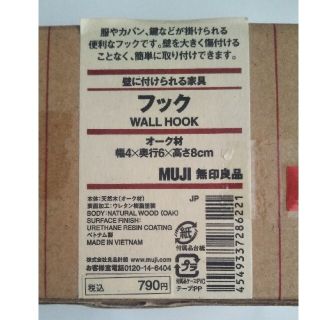 ムジルシリョウヒン(MUJI (無印良品))の無印良品　壁につけられる家具　フック　3個(その他)