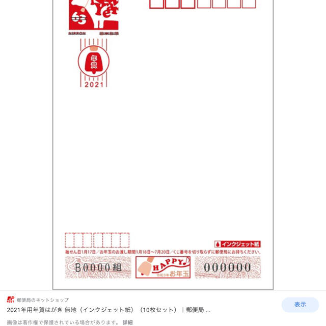 使用済み切手/官製はがき◆送込◆ 2021年 年賀はがき 1,400枚セット インクジェット紙