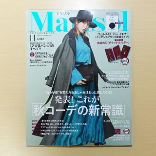 【新品・未読品】Marisol 2020年11月号(ファッション)